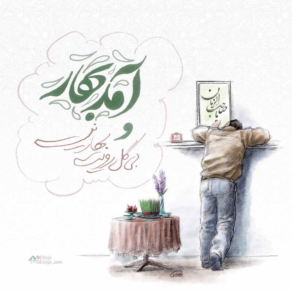 آمد بهار…