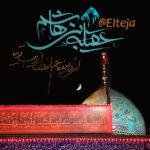 عقیله بنی‌هاشم