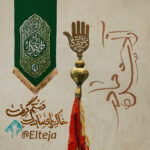 آزادشده‌ی مادر