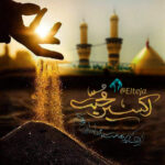 اکسیرِ محبّت