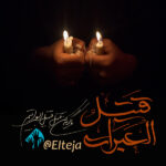 قتیل‌العبرات