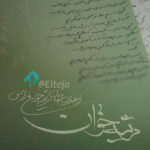 مرثیه‌ خوان