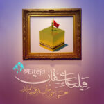 قبله عاشقان