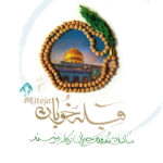 قبله‌ی خوبان