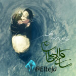 ساقی‌العطاشا