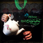 توفیقِ خدمت