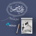 زیارت روحانی