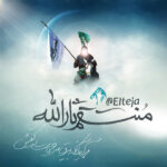 منتقم ثارالله