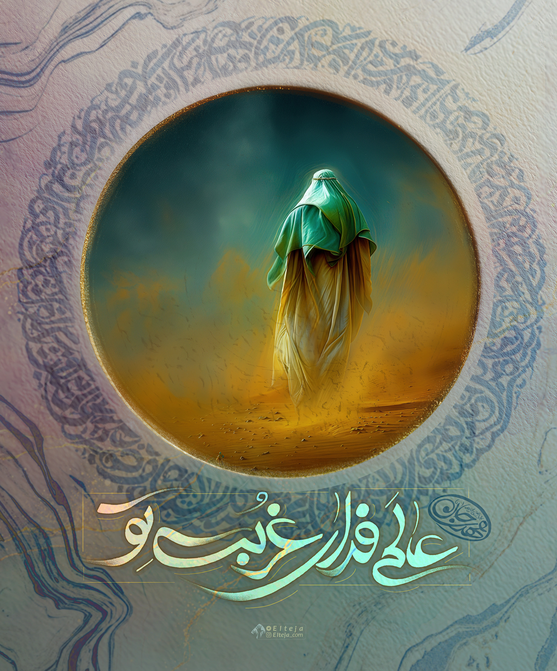 عالم فدای غربت تو…