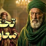 روایت حضور عدی بن حاتم طائی در کاخ معاویه