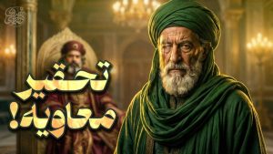 روایت حضور عدی بن حاتم طائی در کاخ معاویه