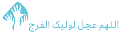 التجا