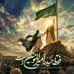 کاور عکس نوشته فقط حیدر امیرالمومنین است ویژه غدیر