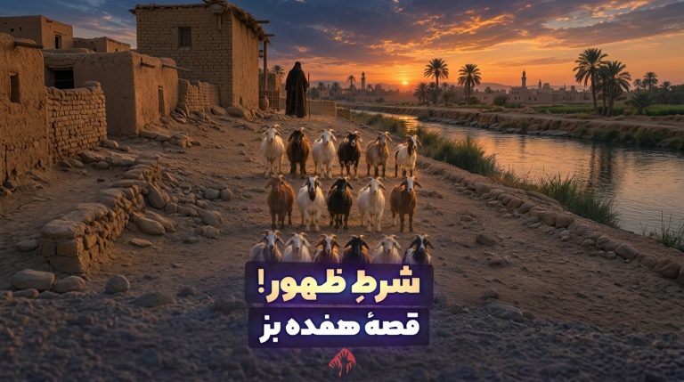 گله هفده بز در روستایی کنار نخلستان و رودخانه در هنگام غروب