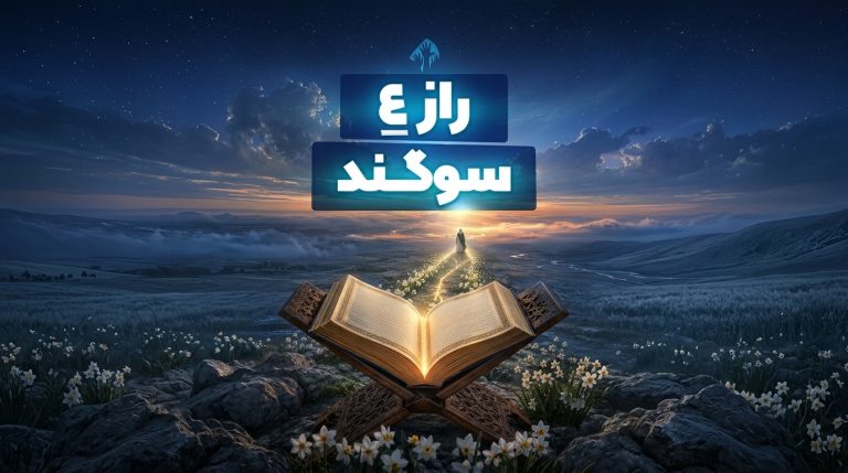 قرآن گشوده در دشتی پر از گل با مسیر نورانی و طلوع روشن در دوردست